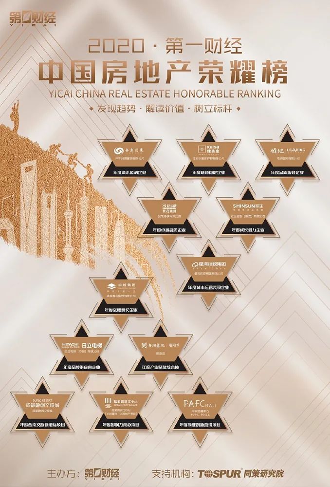 城市运营再出发!星河获颁"年度城市运营表现企业"奖项