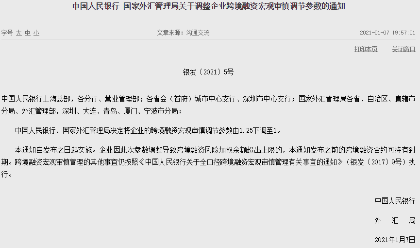 益财资讯 央行 外汇局 企业跨境融资宏观审慎调节参数由1 25下调至1
