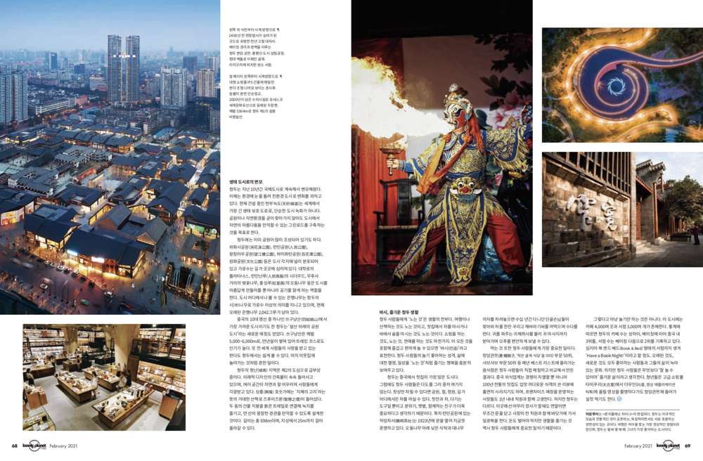 《孤独星球》杂志2021年2月刊韩文版书影