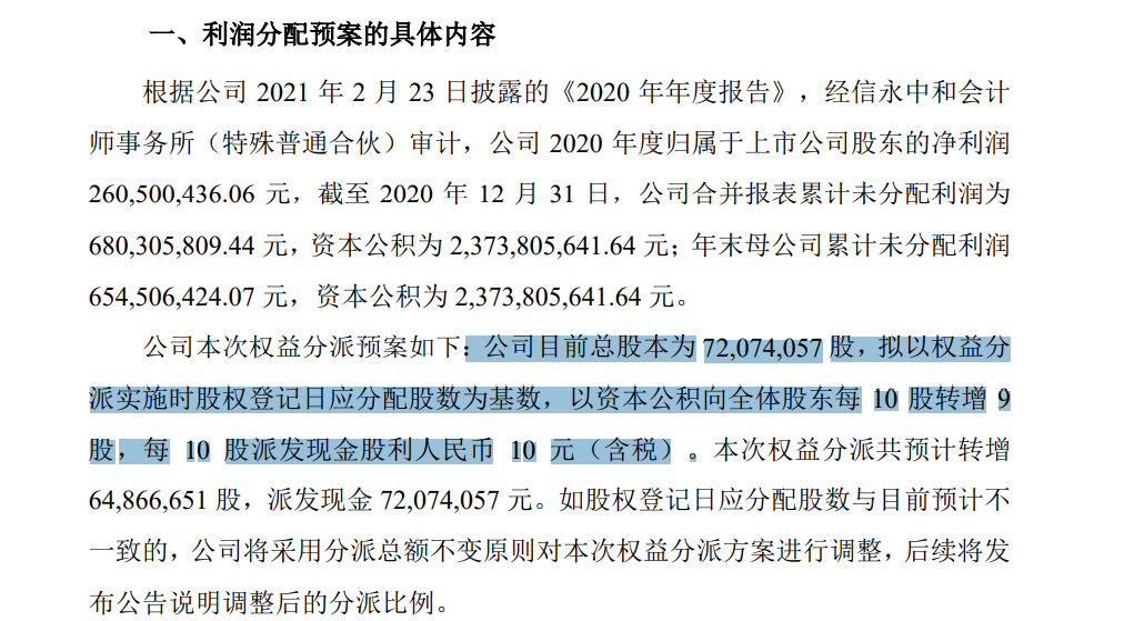 锋尚文化利润分配方式（资料来源：巨潮资讯）