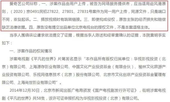 裁判日期为2020年12月2日西藏乐视网信息技术有限公司与北京爱奇艺科技有限公司侵害作品信息网络传播权纠纷一审民事判决书。