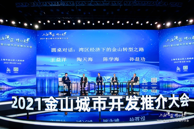 上海金山蝶变 全力转型 迈向世界级一流湾区
