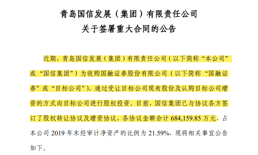 青岛国信公告内容（资料来源：上海清算所）