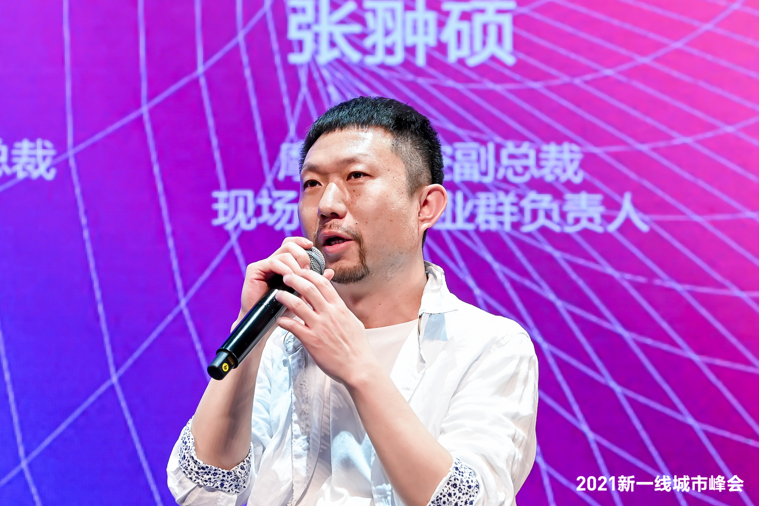 欢迎各位来到由第一财经新一线城市研究所主办的2021新一线城市峰会