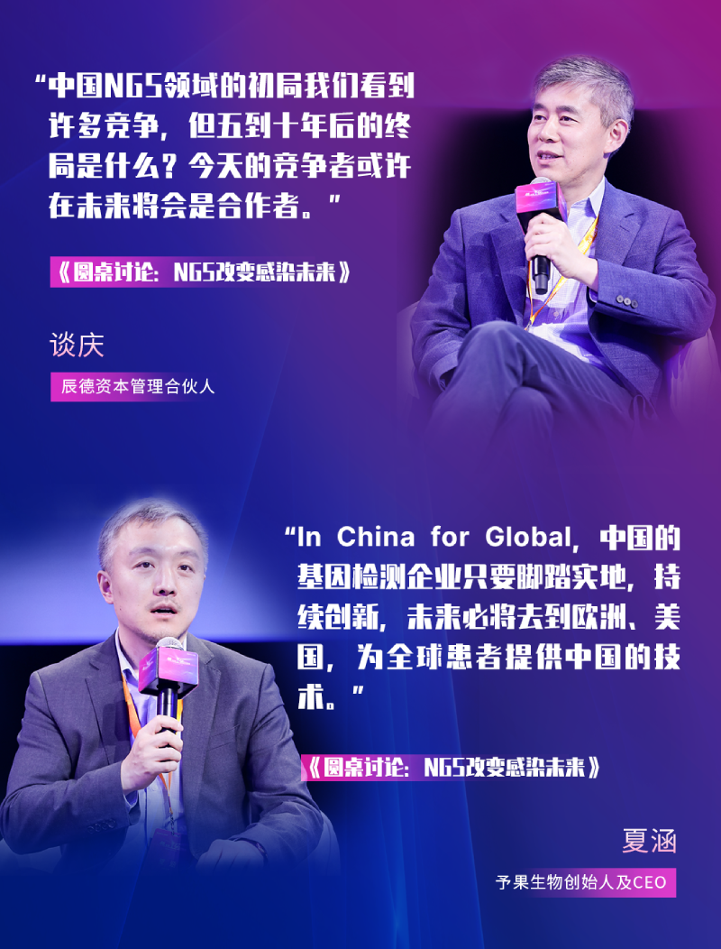 领无界,纳行智远 — ngs峰会嘉宾发言集锦