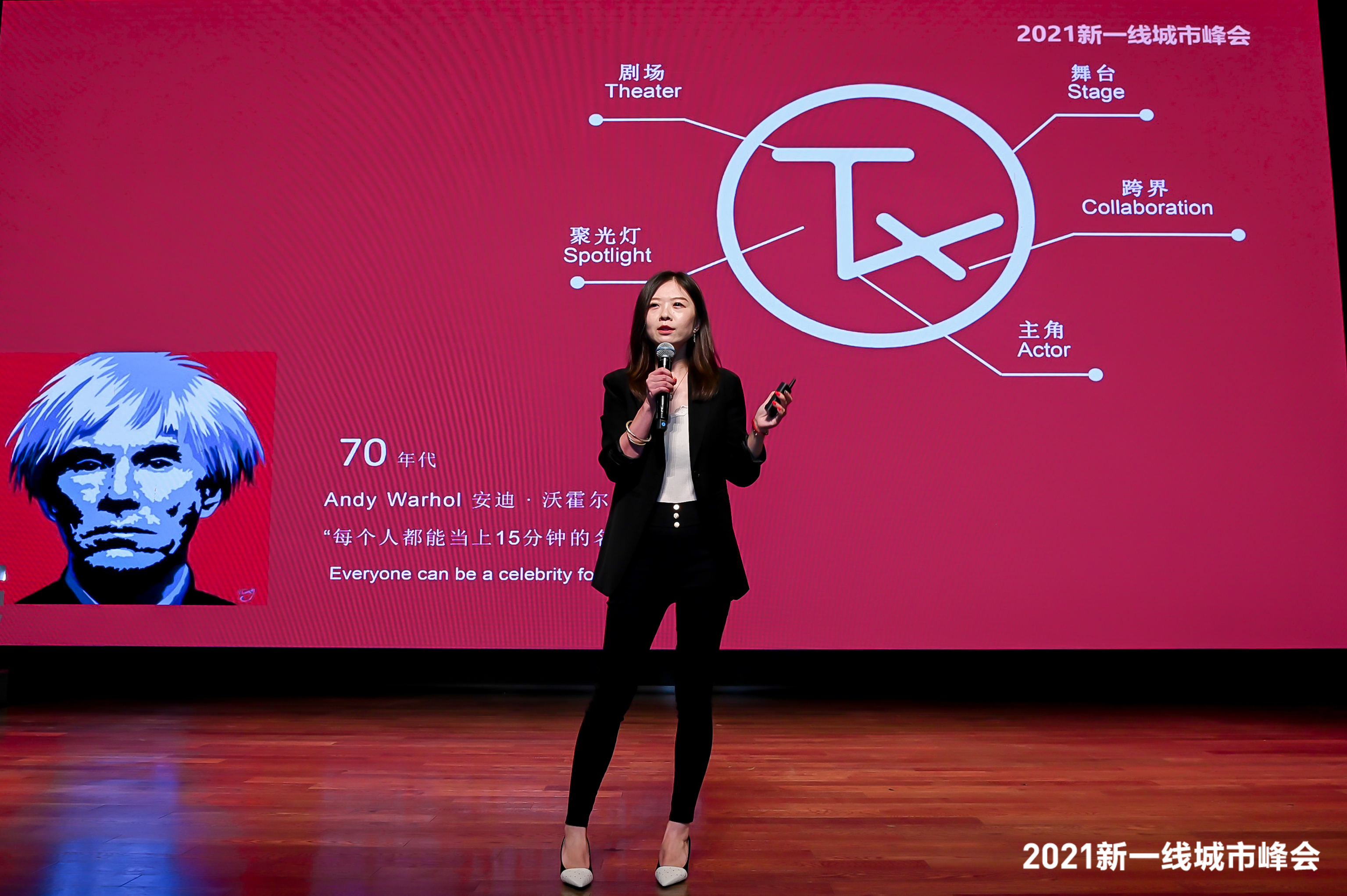 欢迎各位来到由第一财经新一线城市研究所主办的2021新一线城市峰会