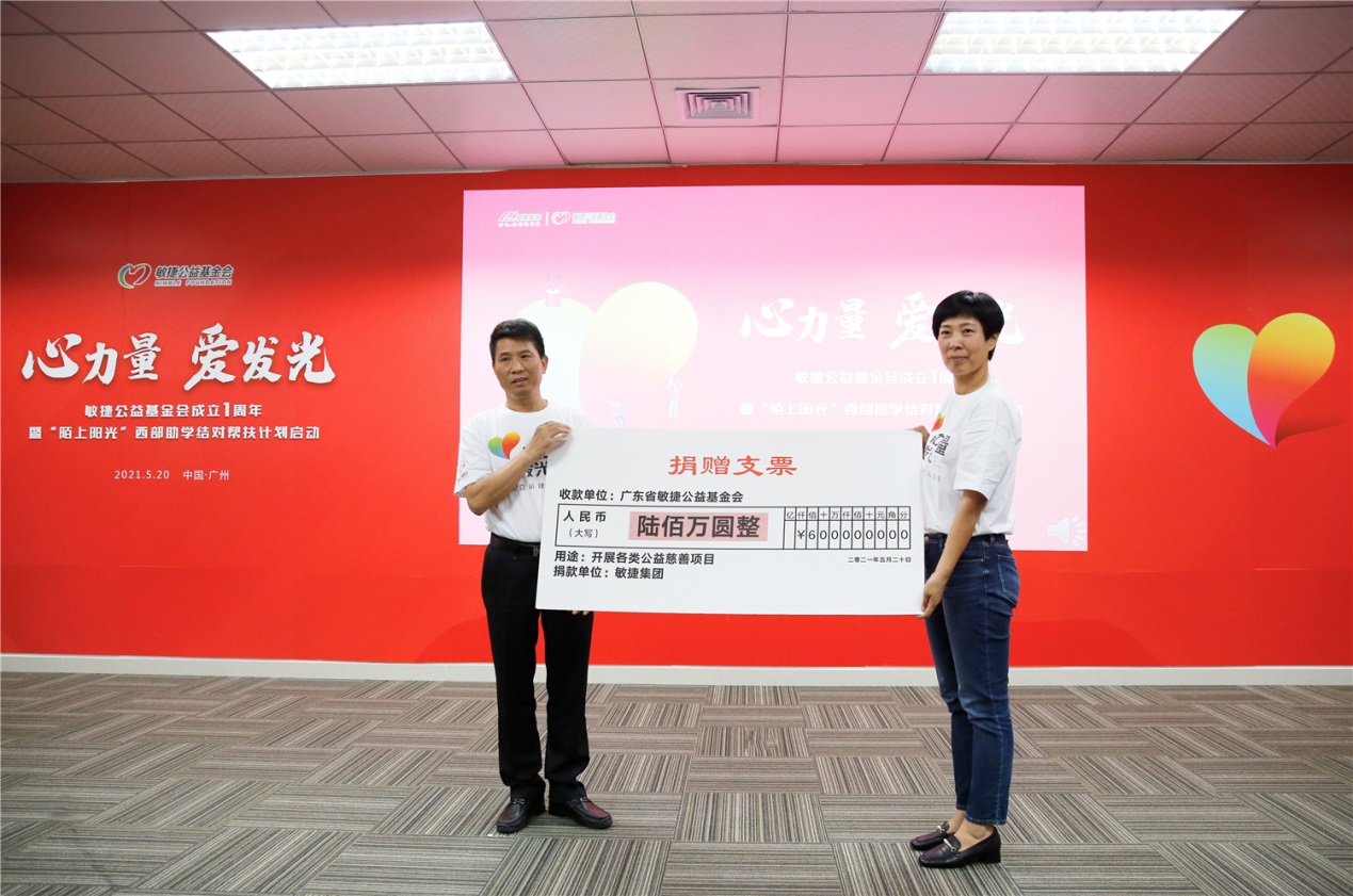 敏捷集团向敏捷公益基金会捐资