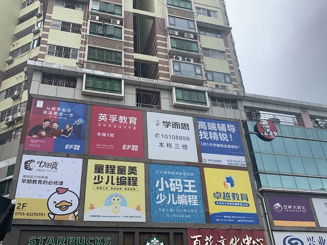 百花片区某商城外教育培训广告  黄琼/摄