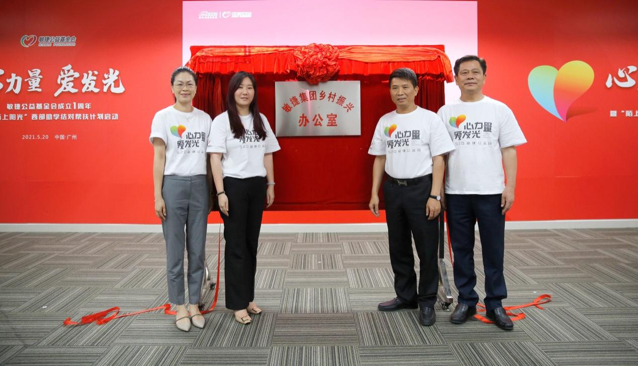 敏捷乡村振兴办正式揭牌