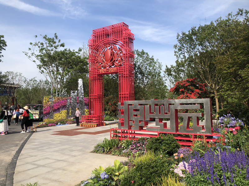 李强陈至立龚正关志鸥江泽慧见证第十届中国花卉博览会花开上海崇明