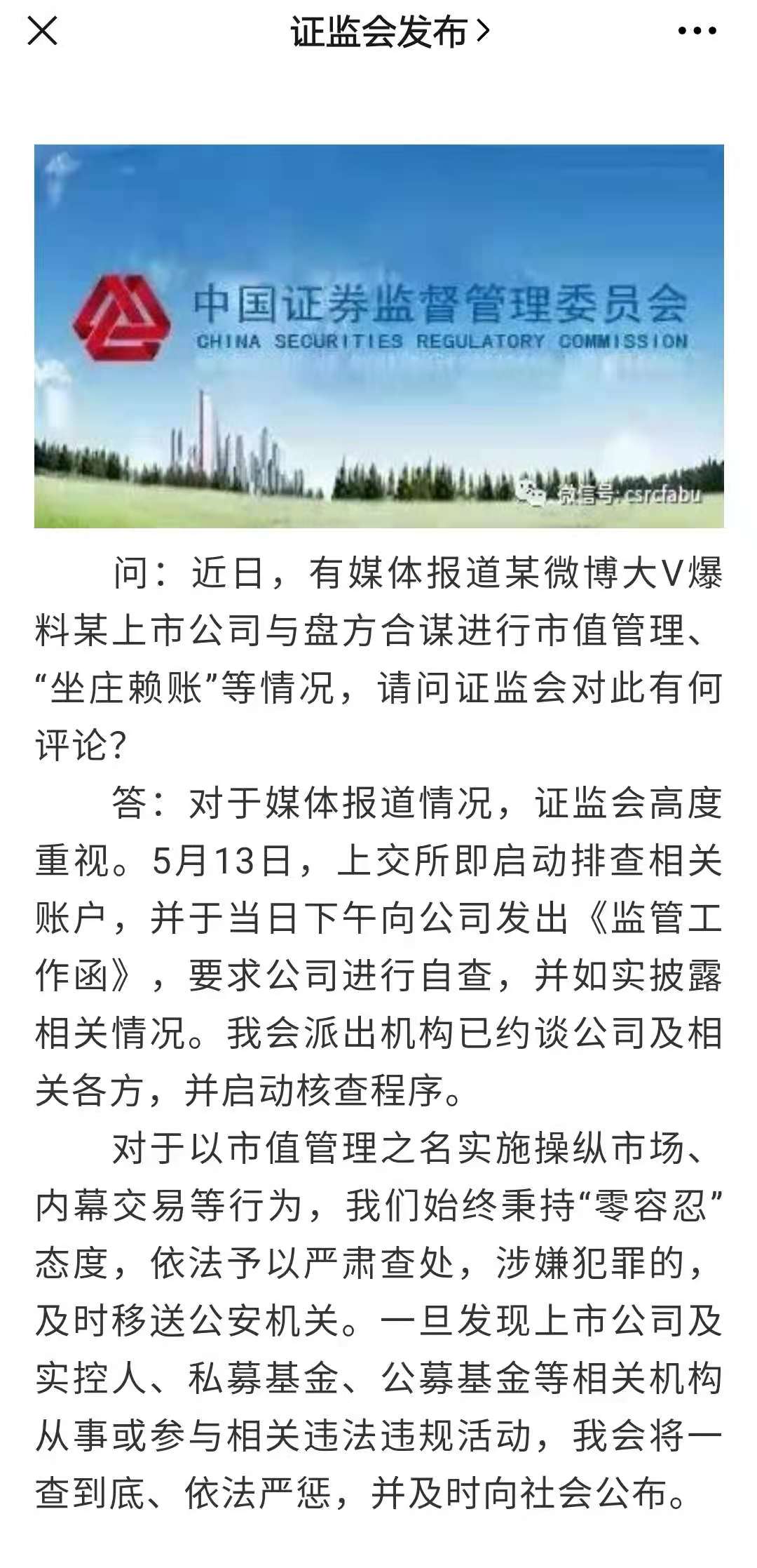 证监会5月14日消息（资料来源：证监会发布）