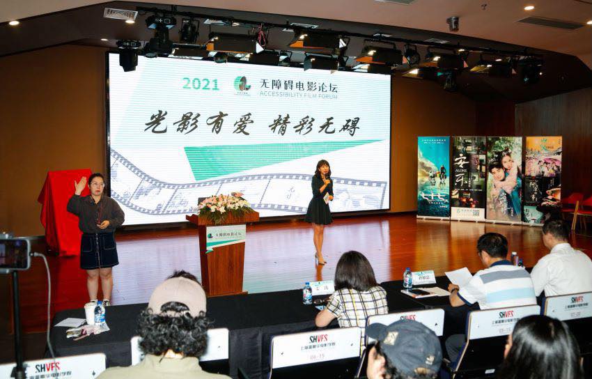 2021“无障碍电影论坛”