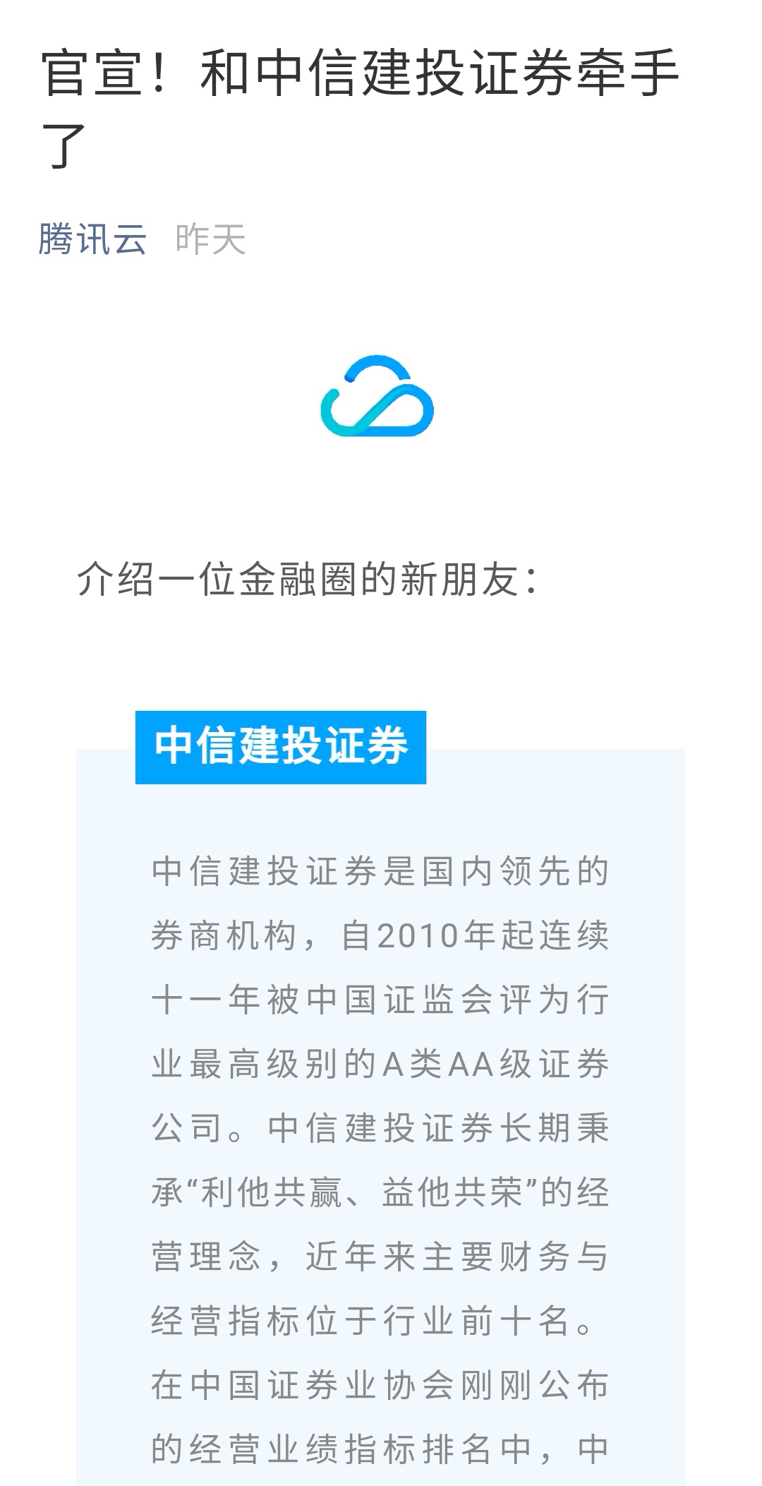 腾讯云微信公众号内容（资料来源：腾讯云）