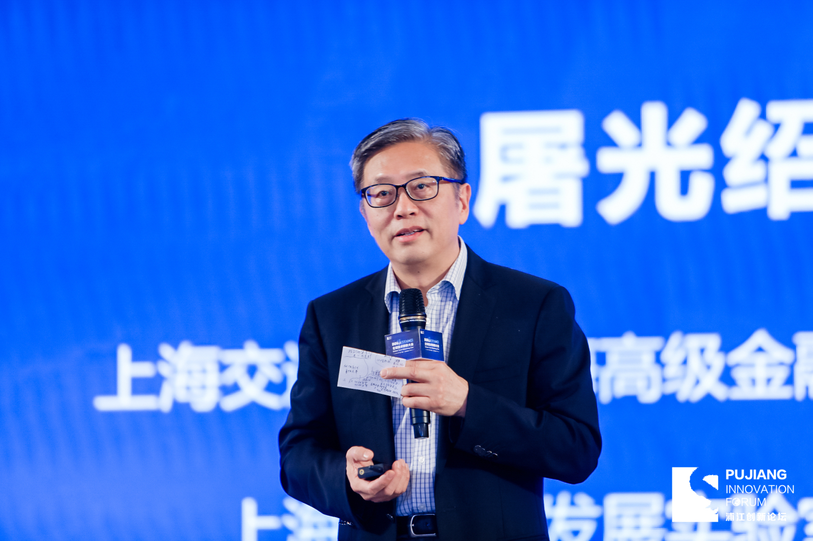 2021浦江创新论坛丨金融科技论坛数字化时代的金融变革