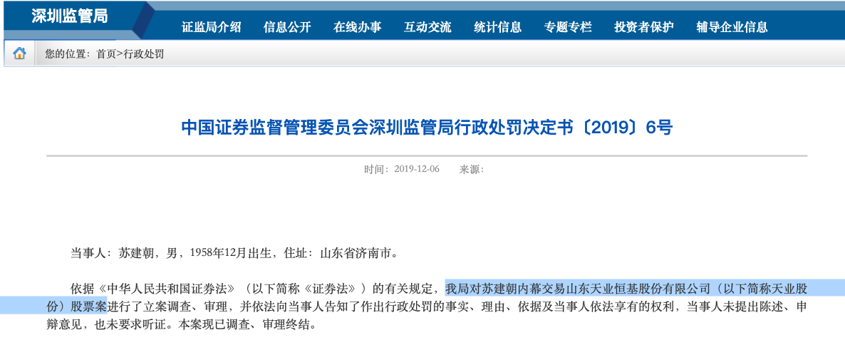 深圳证监局官网消息（资料来源：深圳证监局）