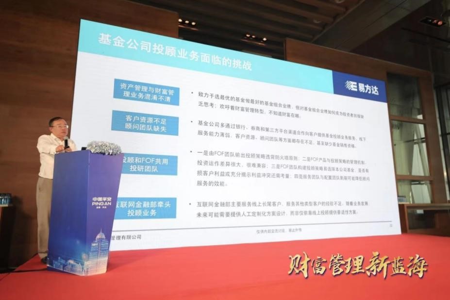 易方达基金副总裁陈彤发表主题演讲