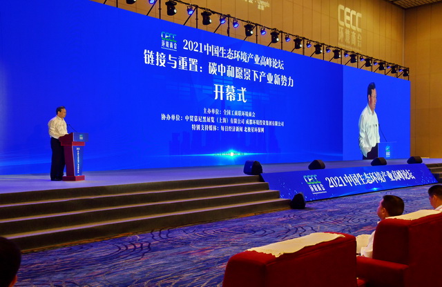 8日,在四川成都举办的“2021中国生态环境产业高峰论坛”开幕式现场。摄影/章轲