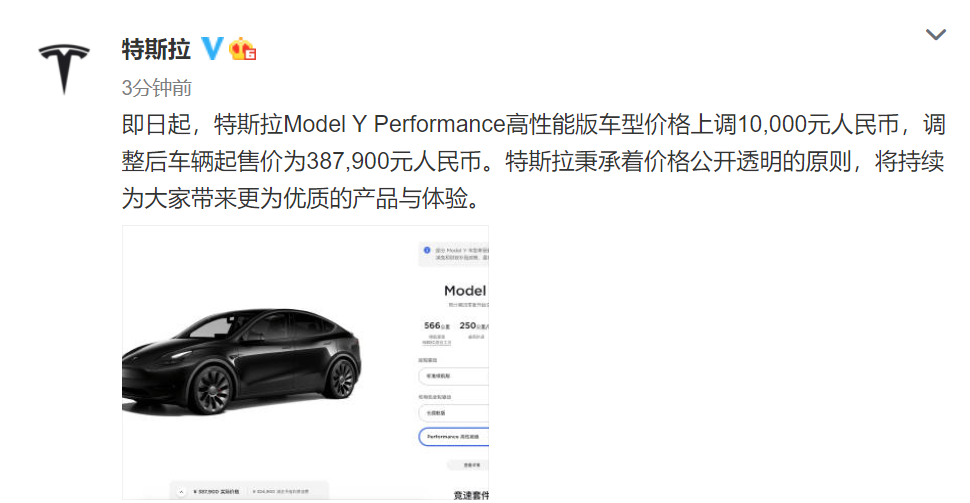 特斯拉中国modely高性能版涨价1万元至3879万元