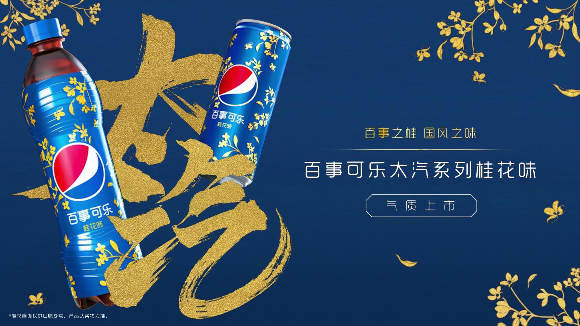 百事可乐太汽系列桂花味