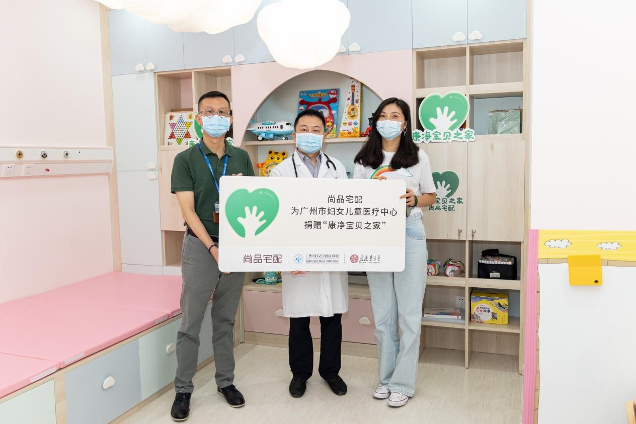 尚品宅配为广州市妇儿中心捐赠“康净宝贝之家”