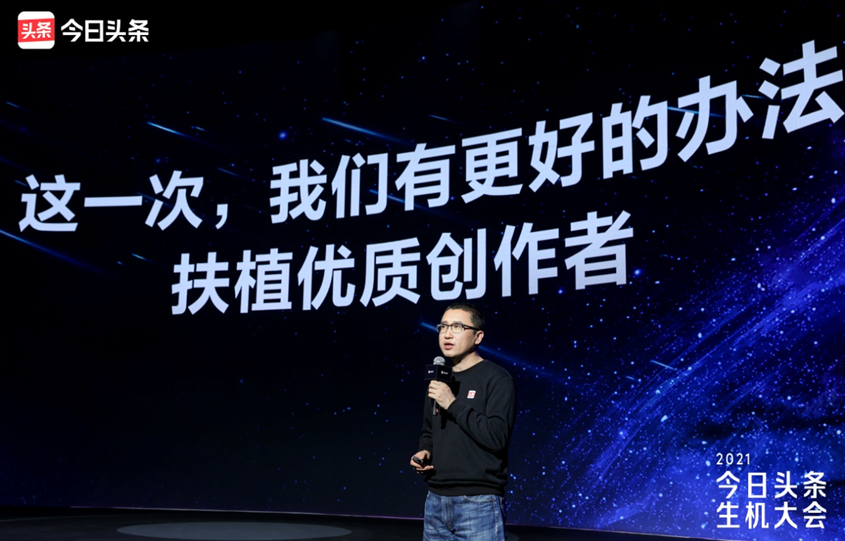 今日头条副总编辑徐一龙在2021今日头条生机大会演讲