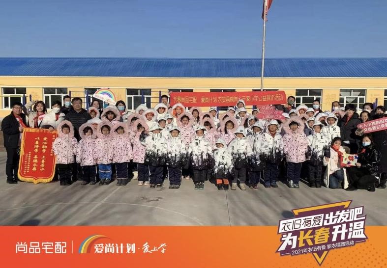 尚品宅配衣旧有爱长春捐赠