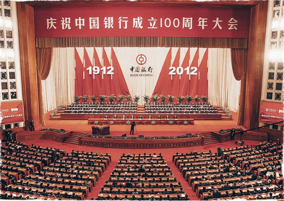 2012年2月3日，庆祝中国银行成立100周年大会在人民大会堂隆重举行。中国银行成为中国唯一持续经营百年的民族金融企业。