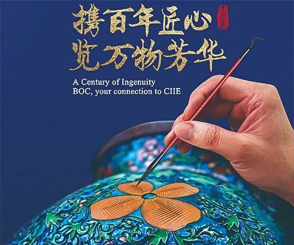 中国银行连续四年成为中国国际进口博览会唯一战略合作伙伴