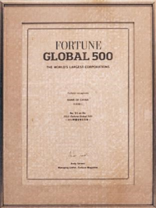 1989年，中国银行成为首家入选美国《财富》杂志“世界500强”的中国企业。截至目前，中国银行成为唯一连续33年入选“世界500强”的中国企业。