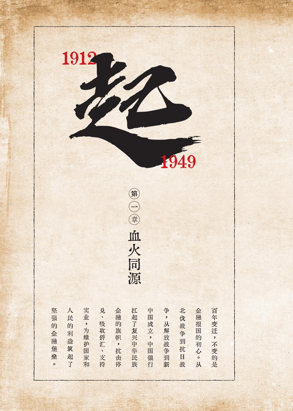 起血火同源19121948