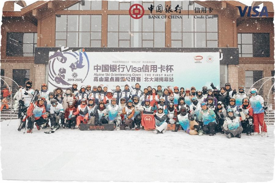 2019年12月21日，“中国银行Visa信用卡杯”高山定点滑雪公开赛在吉林市北大湖滑雪度假区开赛，这是高山定点的全球揭幕战。