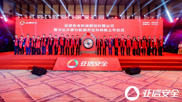 亚信安全立足高景气成长赛道赋能高质量持续发展
