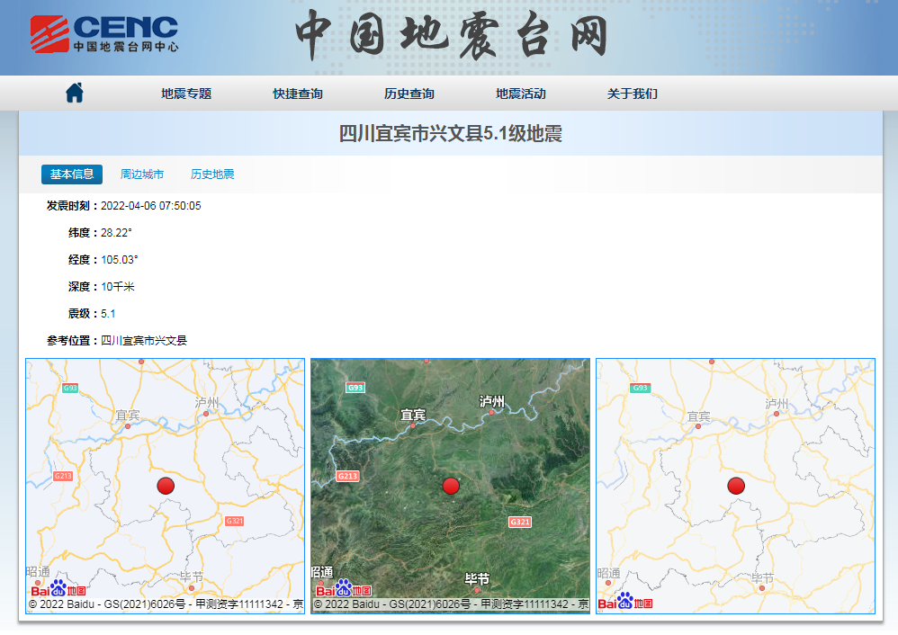 四川宜宾市兴文县发生5.1级地震