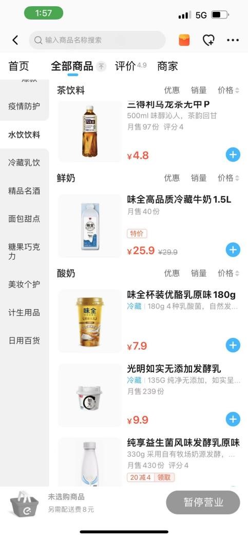 某外卖平台上全家便利店在售商品的价格与其线下门店一致