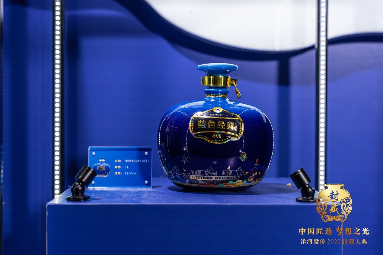 作为本次封藏大典的主角,蓝色经典20年封坛酒尤为令人瞩目.