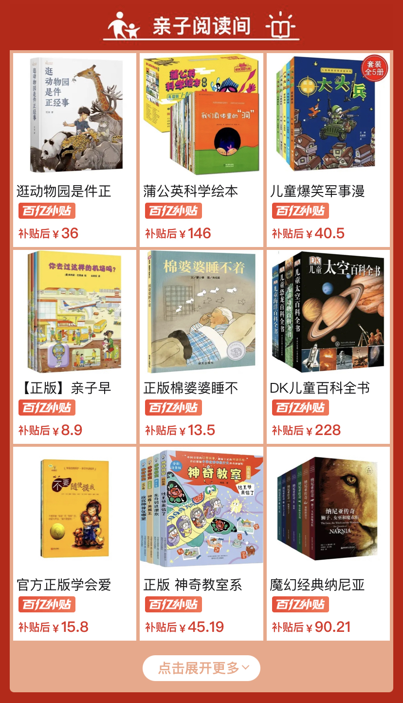 5月5日，“多多读书月”推出母亲节“亲子阅读间”大促补贴专场。
