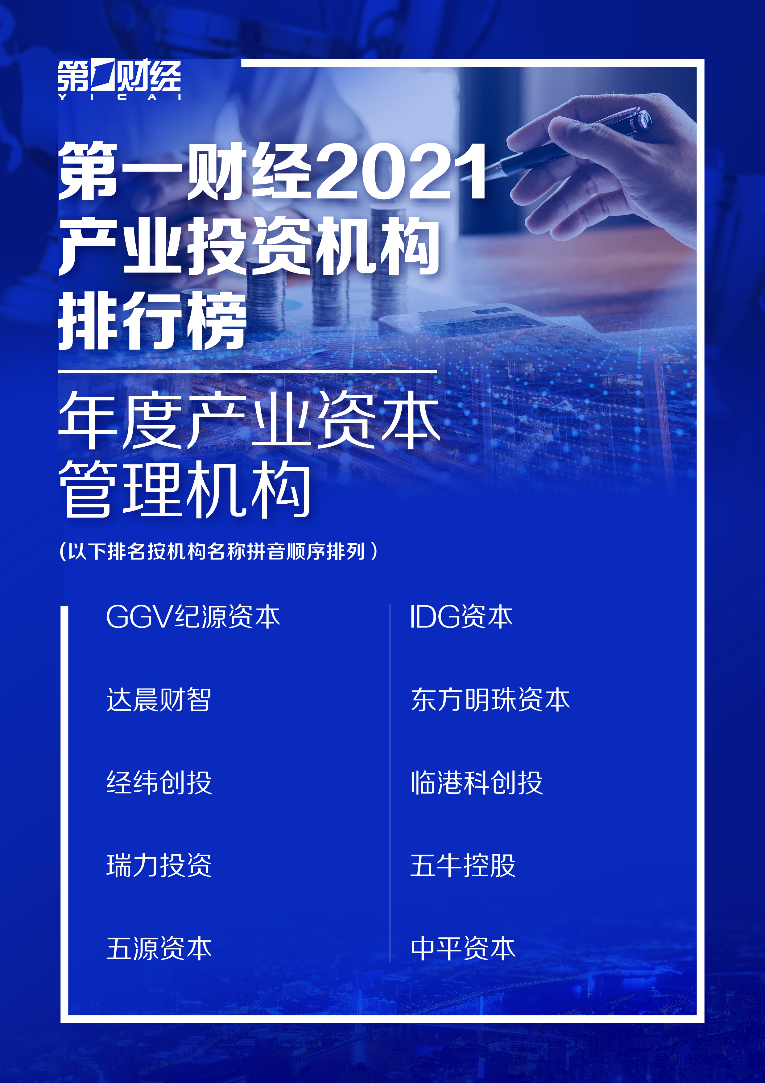 投资排行榜_重磅发布2023年度投资机构系列榜单(2)
