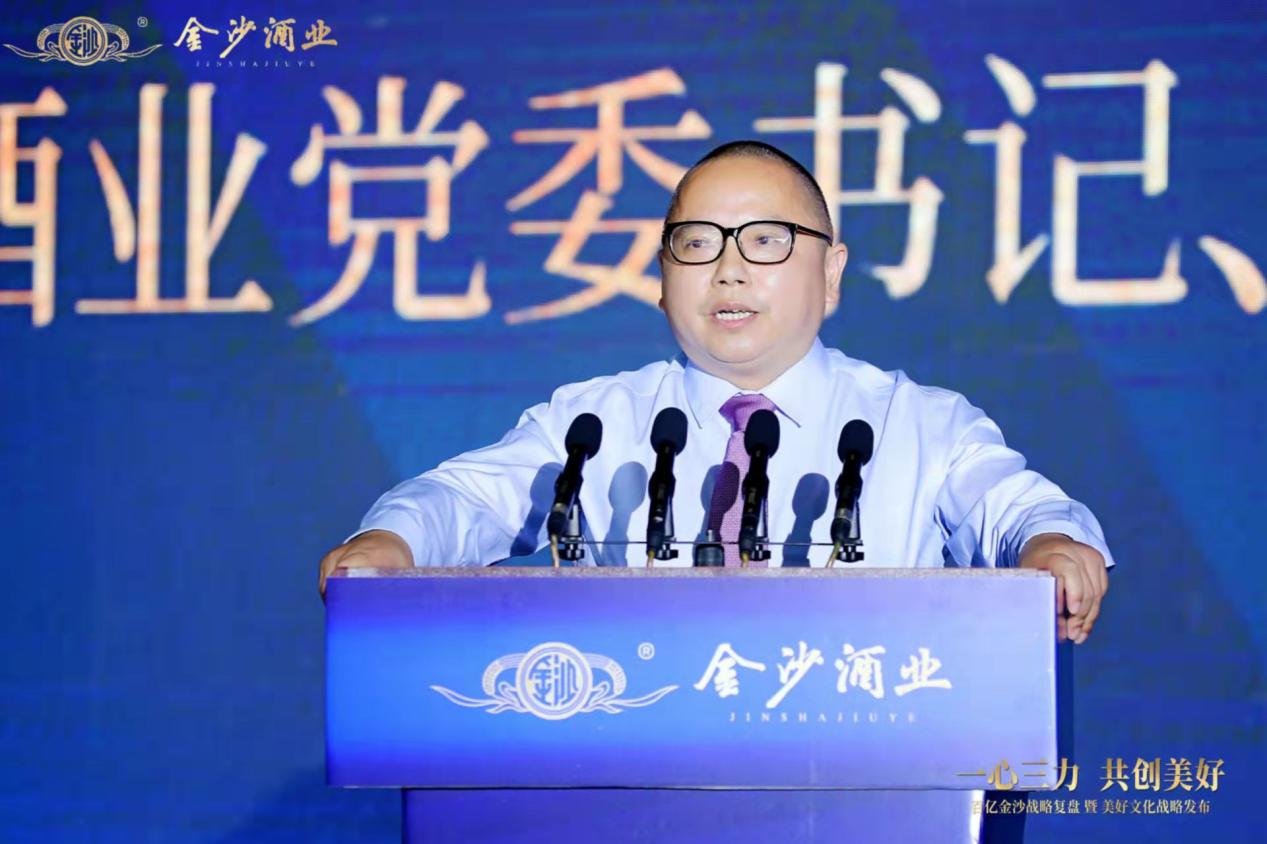 金沙酒业党委书记、董事长张道红发表主题演讲
