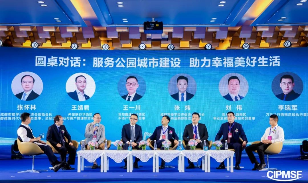 圆桌对话智慧碰撞