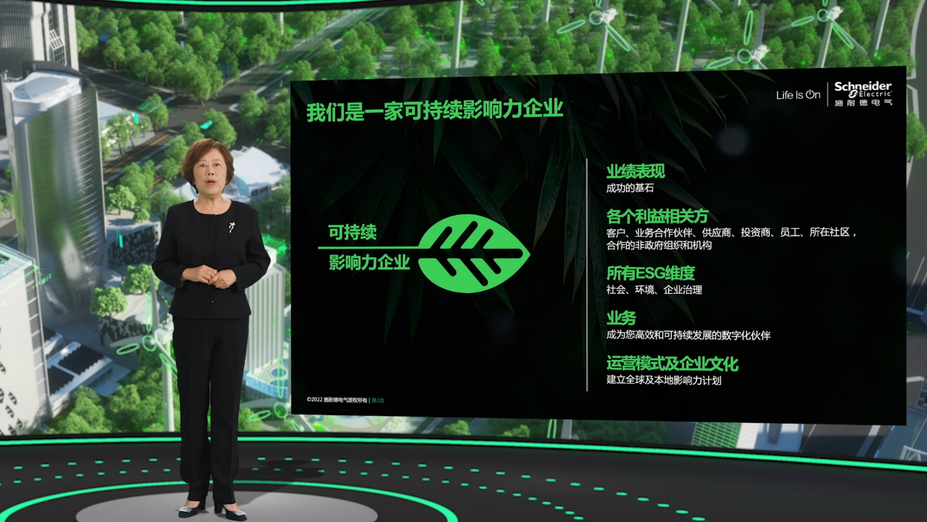 施耐德电气副总裁、公司事务及可持续发展中国区负责人王洁阐述可持续影响力