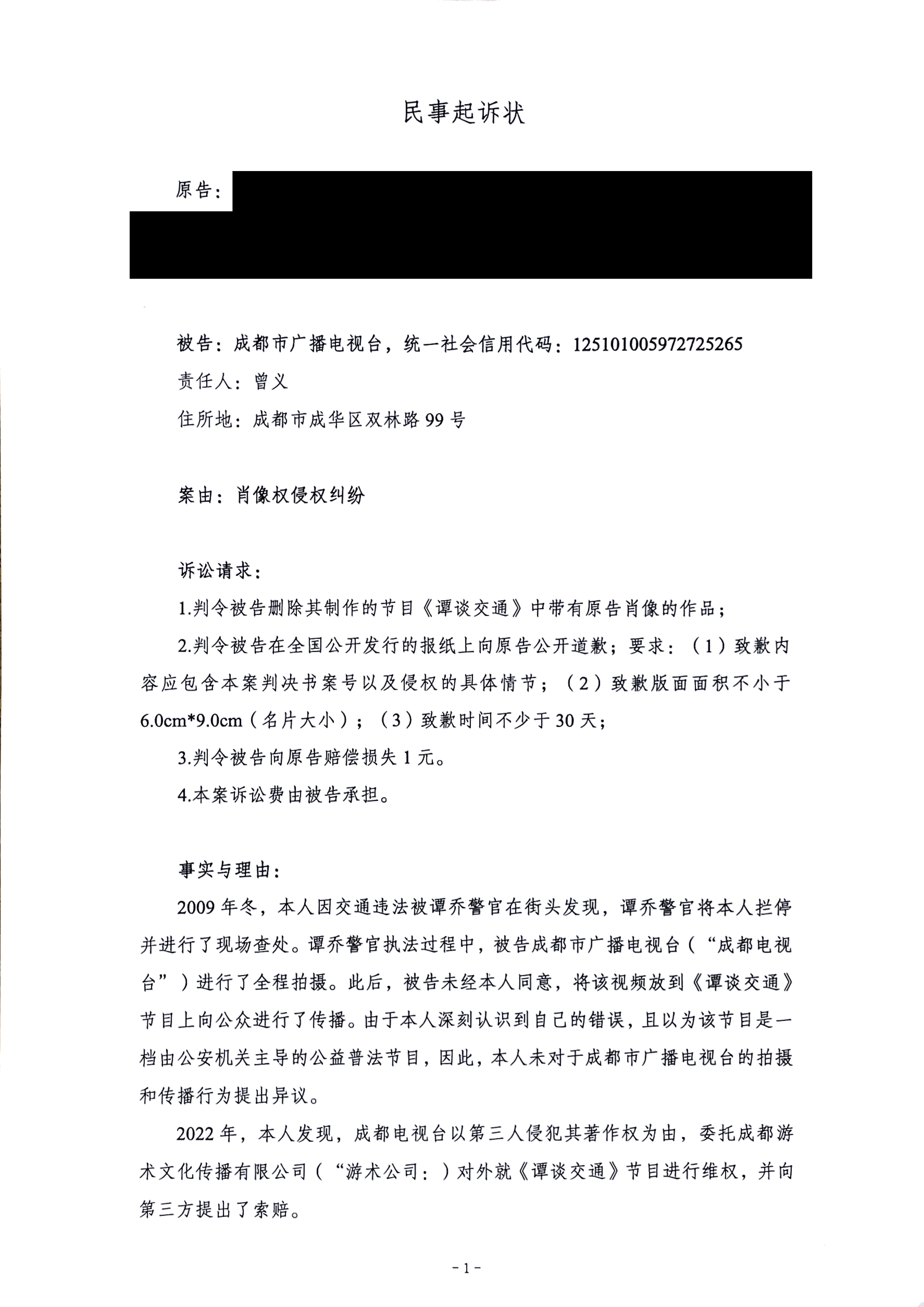 追踪 |《谭谈交通》再陷争议,肖像权人提出1元索赔为哪般?