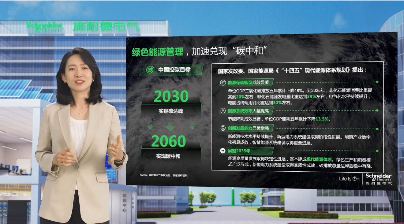 施耐德电气高级副总裁、能源管理低压业务中国区负责人任婧