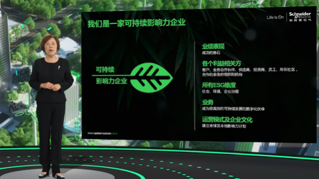 施耐德电气副总裁、公司事务及可持续发展中国区负责人王洁阐述可持续影响力企业