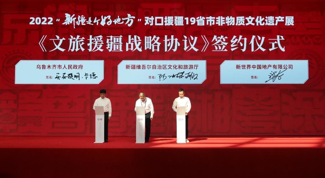 新世界中国出资两亿人民币在新疆乌鲁木齐援建非物质文化遗产馆
