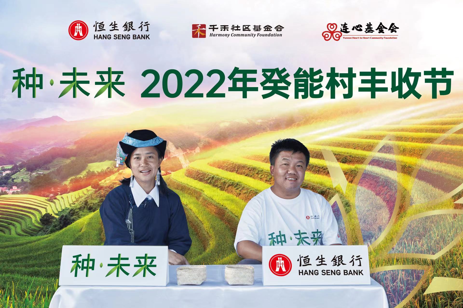 图：丰收节活动通过线上直播的方式介绍当地传统紫米