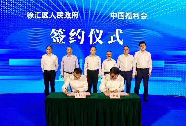 徐汇区政府与中福会签署战略合作协议，共同促进民生事业的新发展。