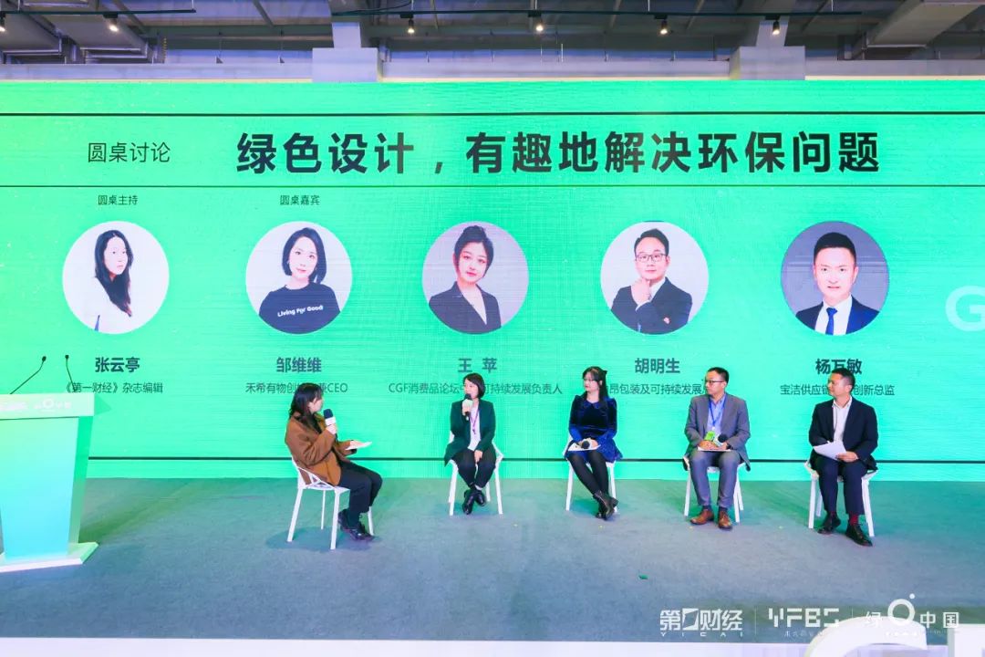 圆桌论坛：绿色设计，有趣地解决环保问题