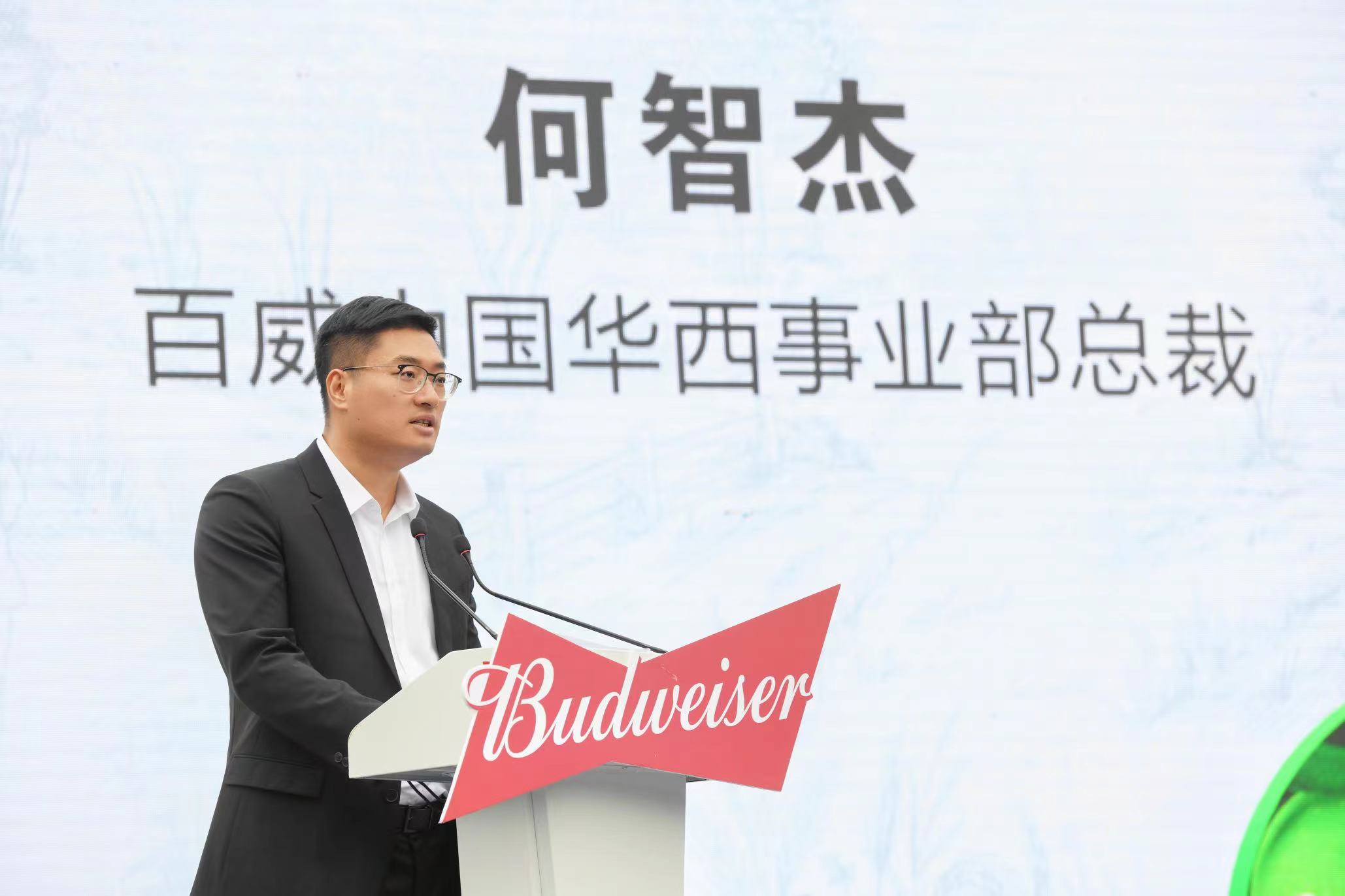 百威中国华西区总裁何智杰致辞