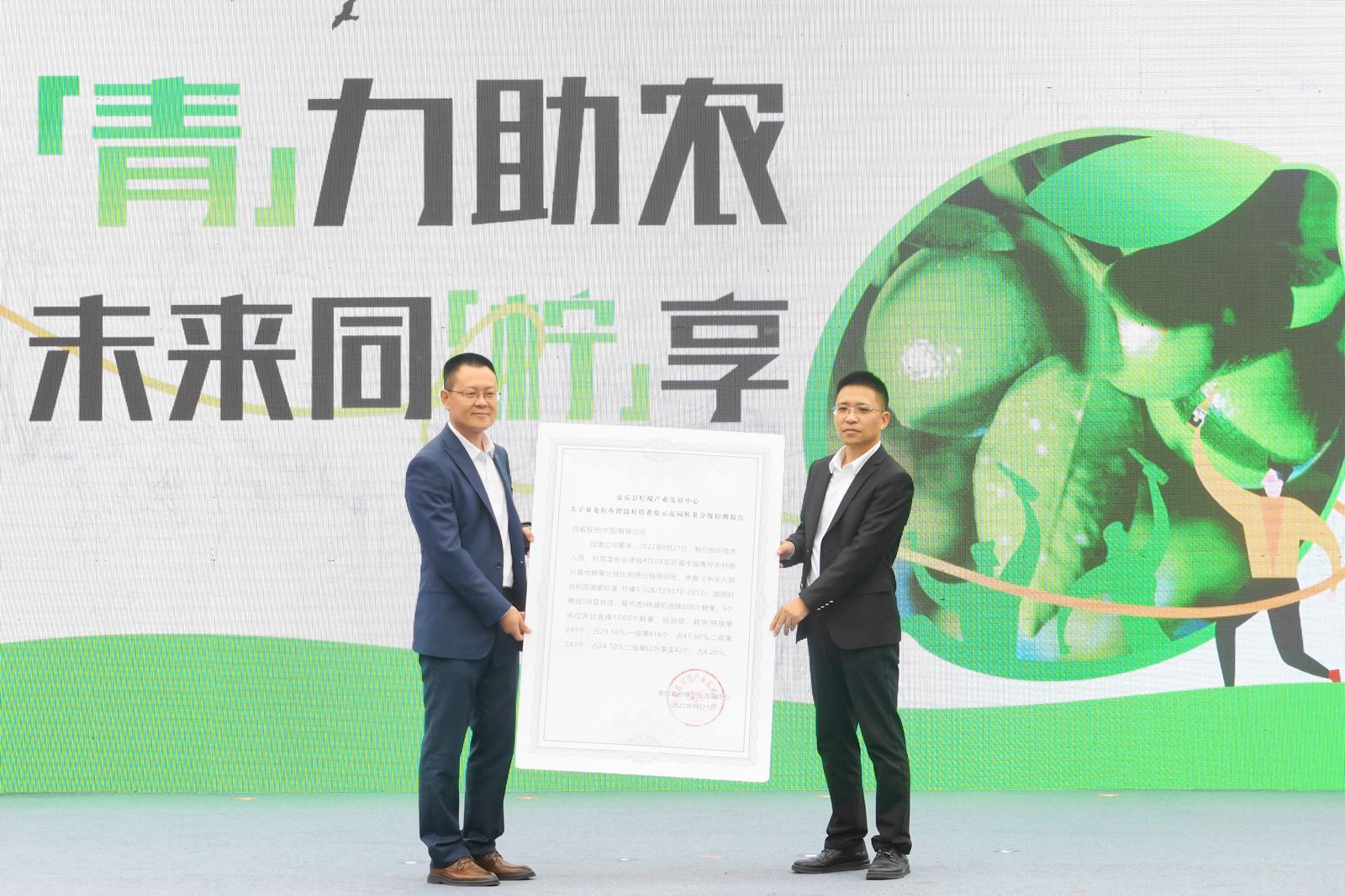 青柠项目提质增量成果认证