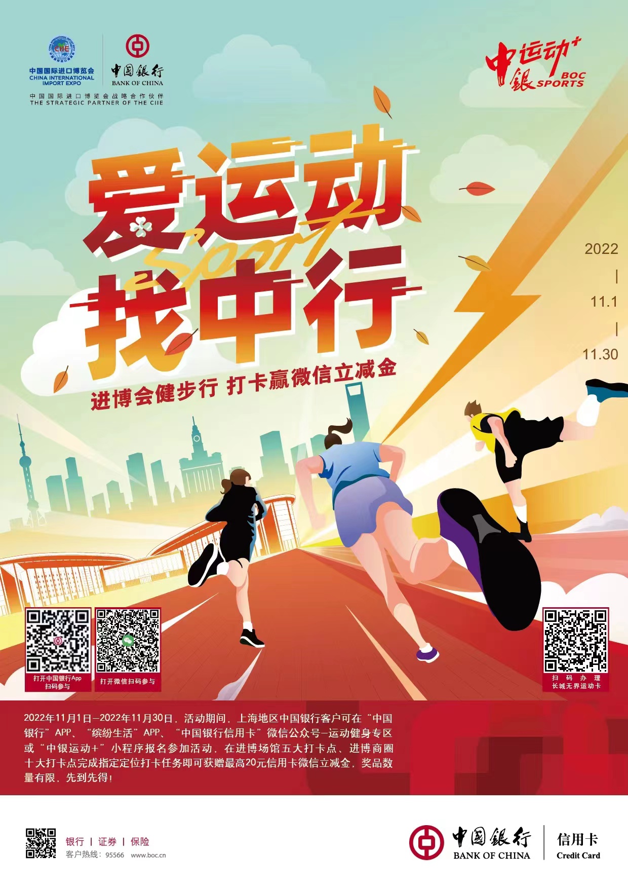 五周年再出发，中行上海市分行助力进博会消费提质升级